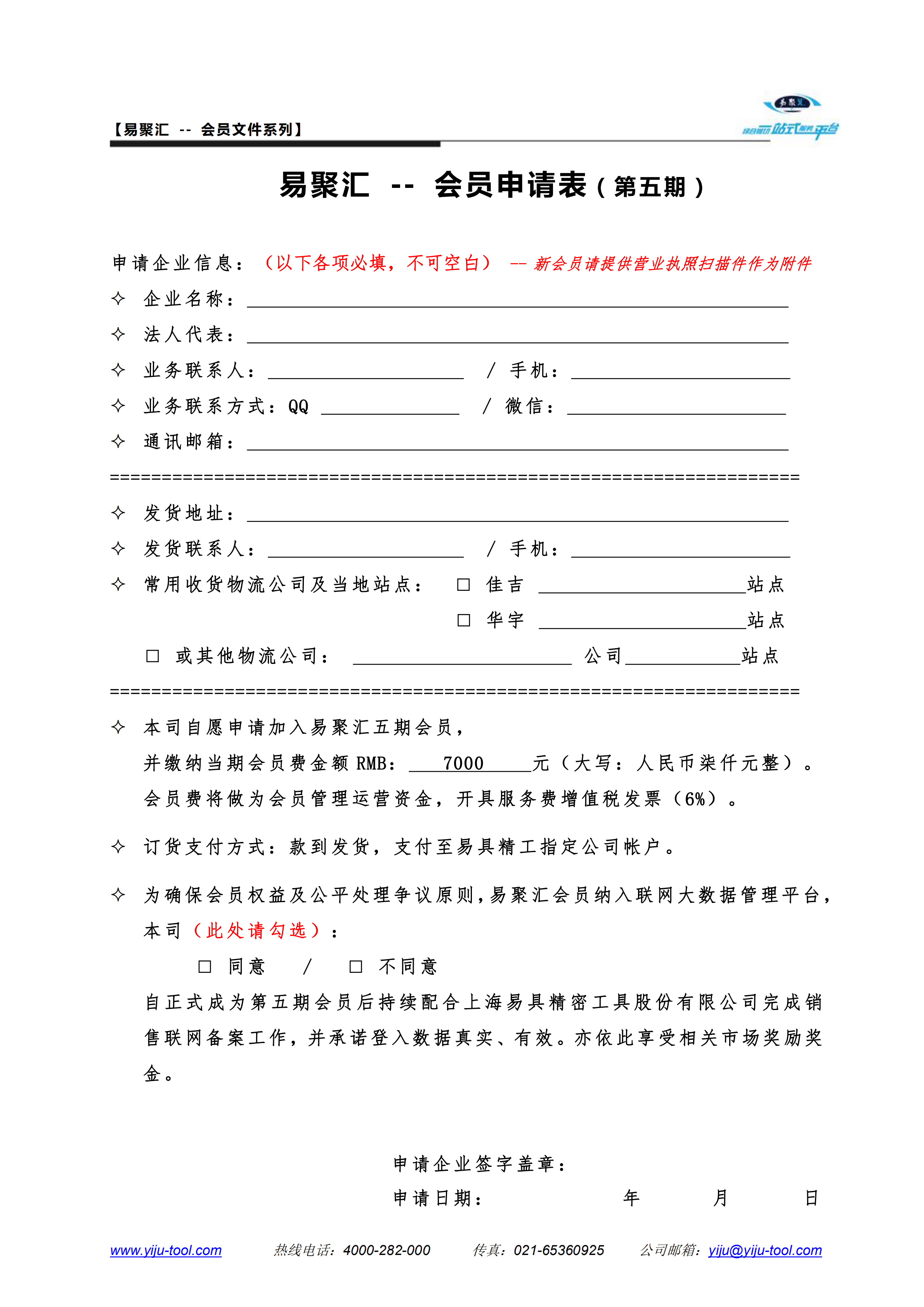 會員申請表-第五期_00.png